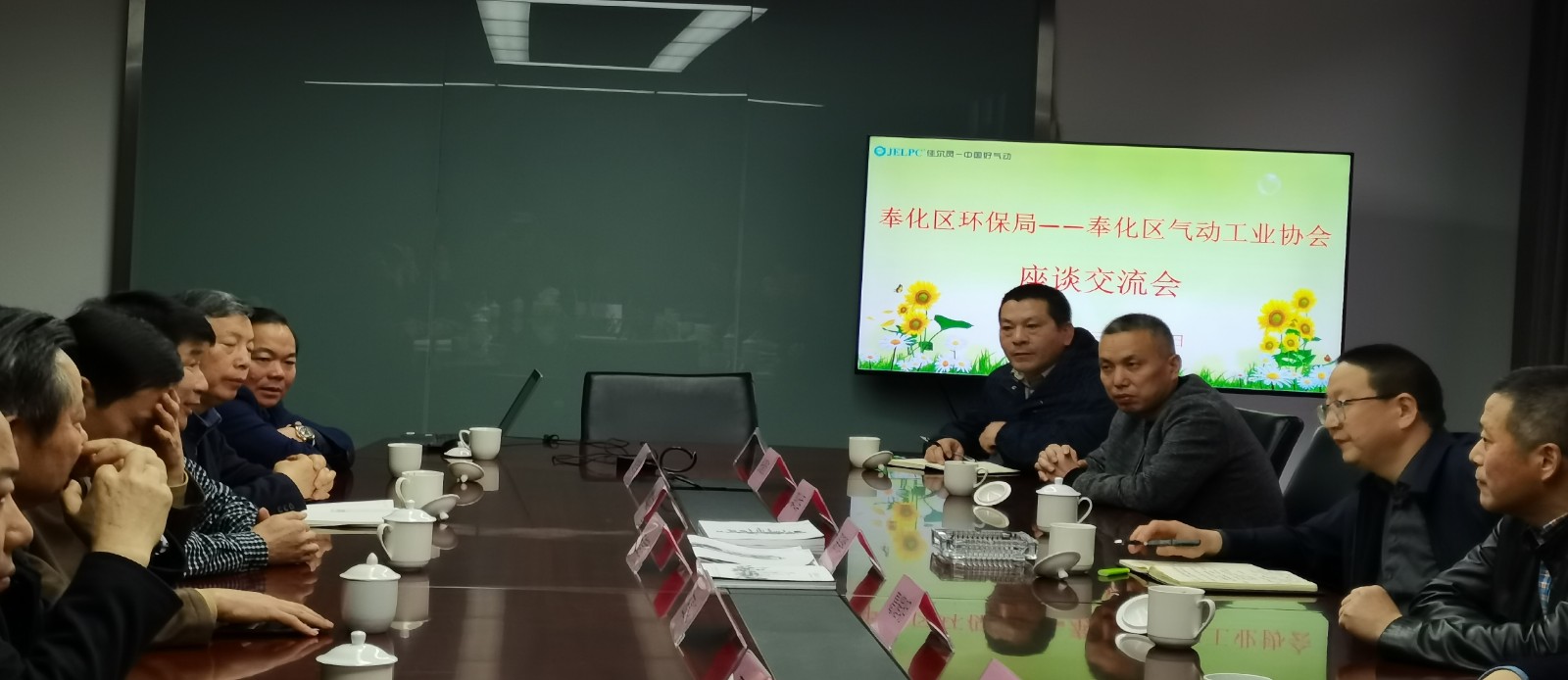 区环保局——区气动工业协会  座谈交流会